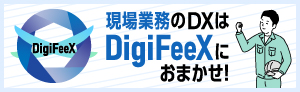 DigifeeX